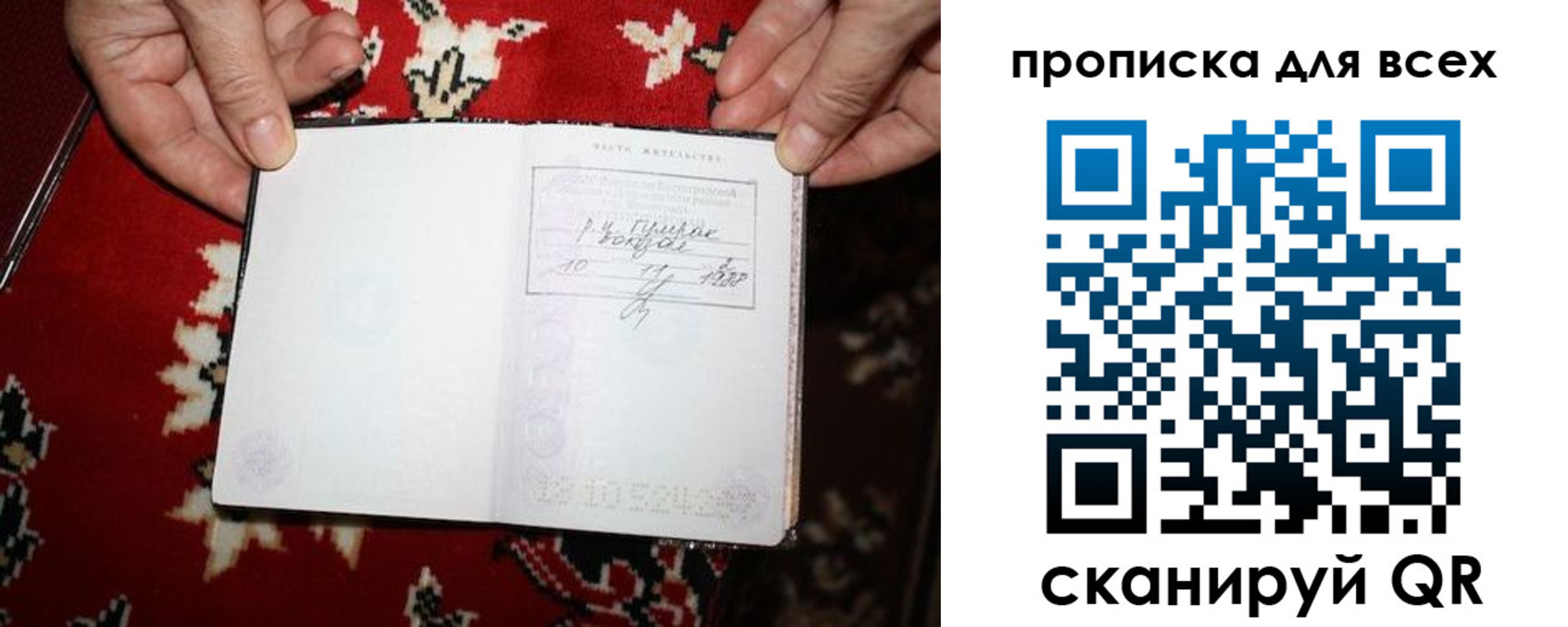 прописка штамп в Ноябрьске