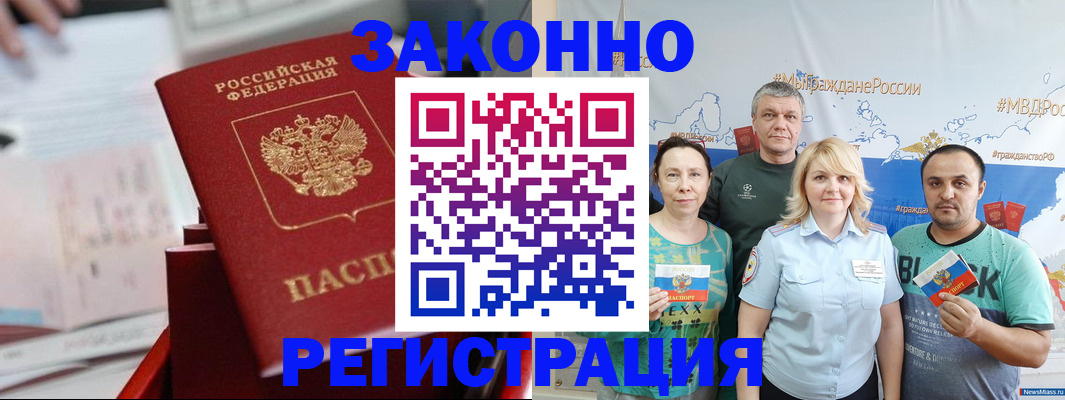 прописка в Ноябрьске