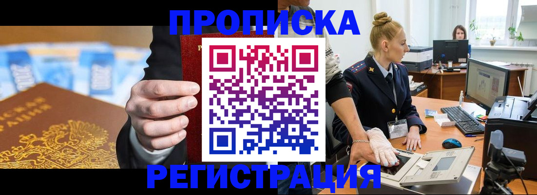 прописка для военкомата в Ноябрьске