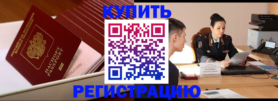 временная регистрация для школы в Ноябрьске