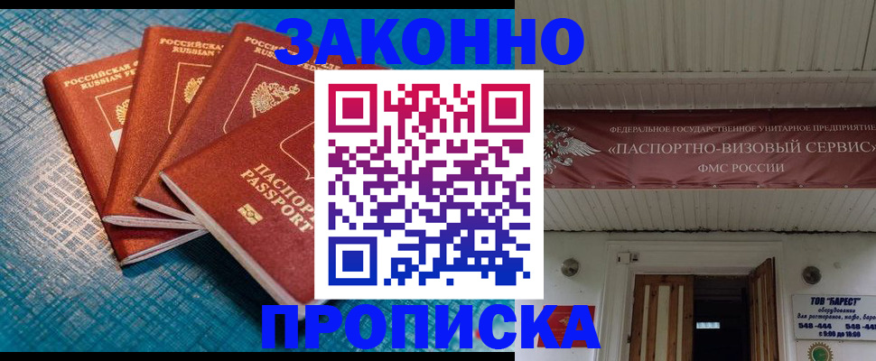 прописка для работы в Ноябрьске