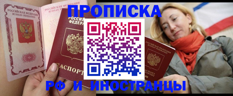 прописка регистрация в Ноябрьске
