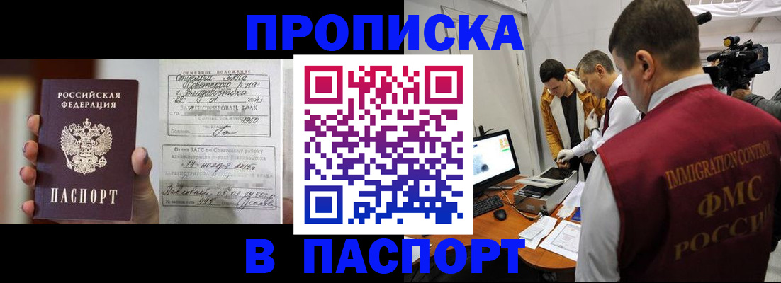 прописка паспорт в Ноябрьске