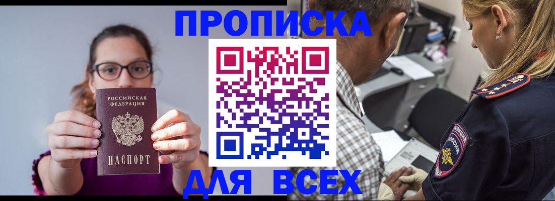 временная регистрация для всех в Ноябрьске