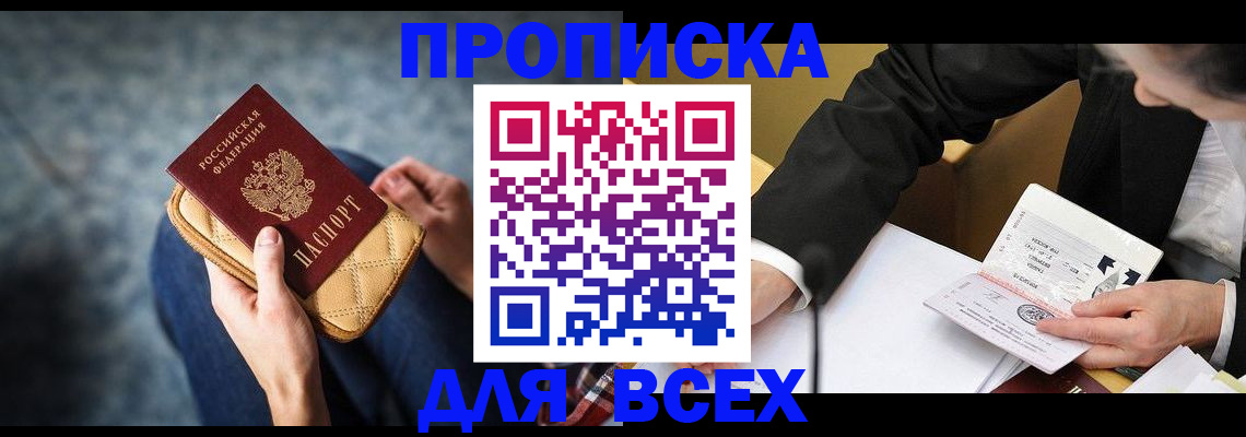 прописка для военкомата в Ноябрьске